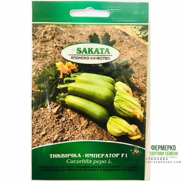 Тиквичка Император F1