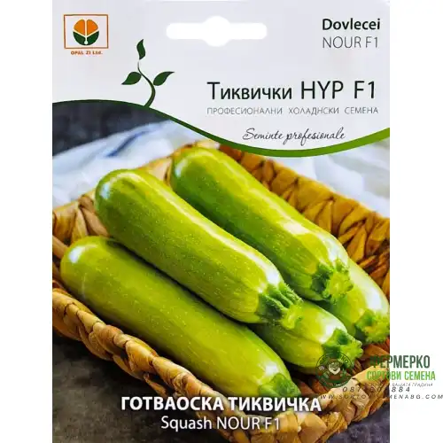 Тиквички Нур F1