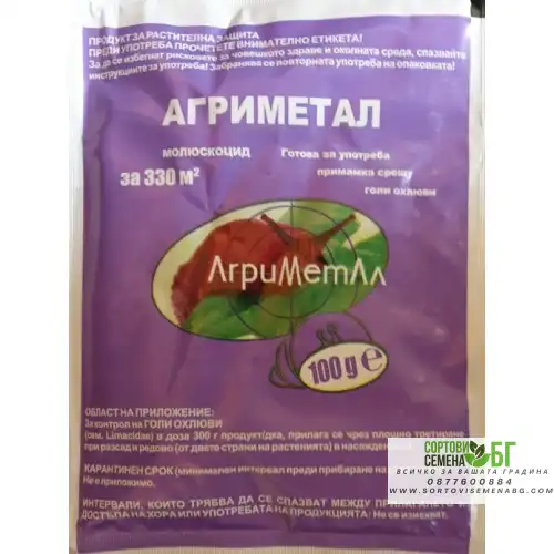 Агриметал - примамка срещу голи охлюви 100 гр Агриметал - примамка срещу голи охлюви 100 гр