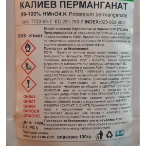 Калиев Перманганат за обеззаразяване - 100 гр.