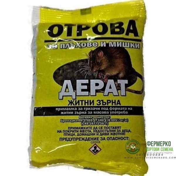Дерат Житни Зърна – отрова за плъхове и мишки (черна)