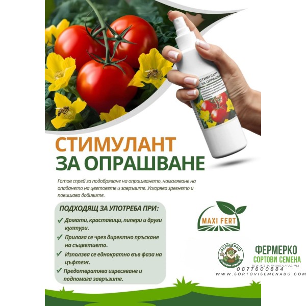 Стимулант за опрашване MAXI FERT