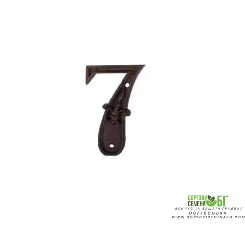 Чугунена цифра 7 Чугунена цифра 7