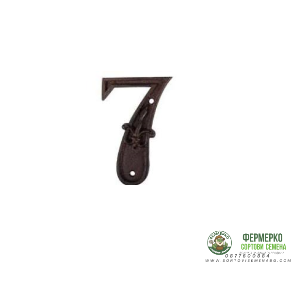 Чугунена цифра 7