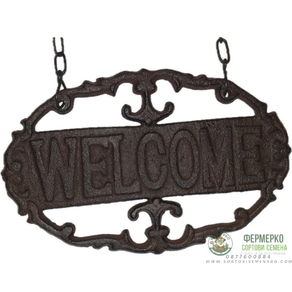 Чугунена овална табела welcome
