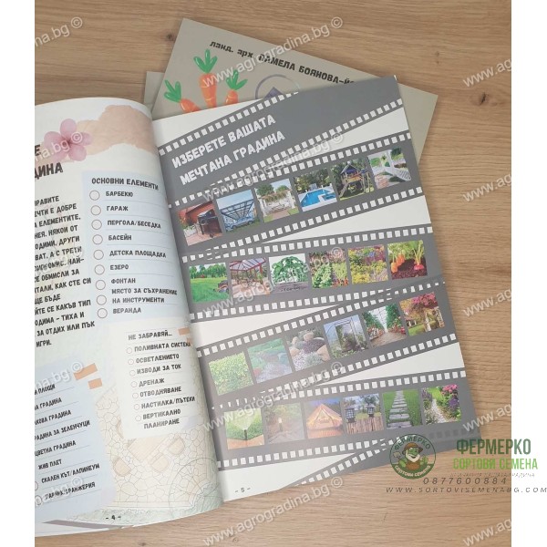 Книга Дневник на Градинаря