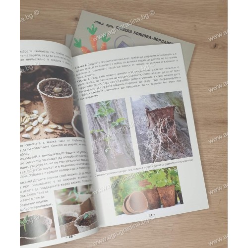 Книга Дневник на Градинаря