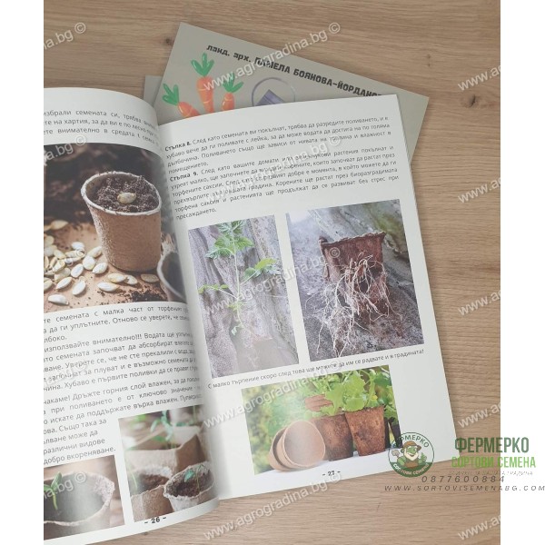 Книга Дневник на Градинаря