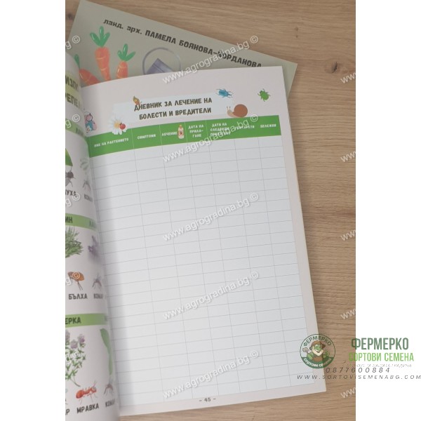 Книга Дневник на Градинаря