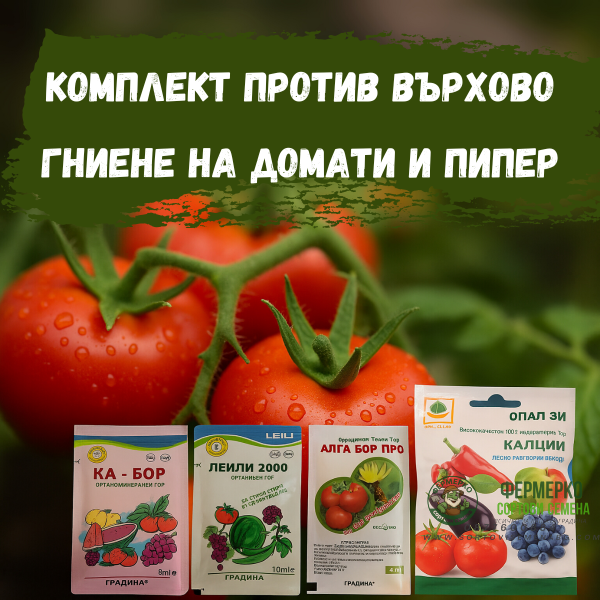Комплект против върхово гниене при домати и пипер