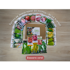 Колекция семена Градина Томатина - за богата и пъстра градина