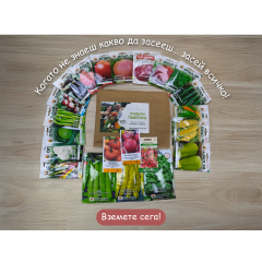 Колекция семена Градина Томатина - за богата и пъстра градина