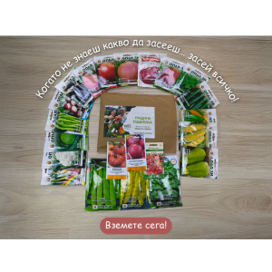 Колекция семена Градина Томатина - за богата и пъстра градина