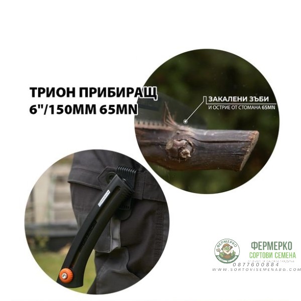 Прибиращ се трион 150мм