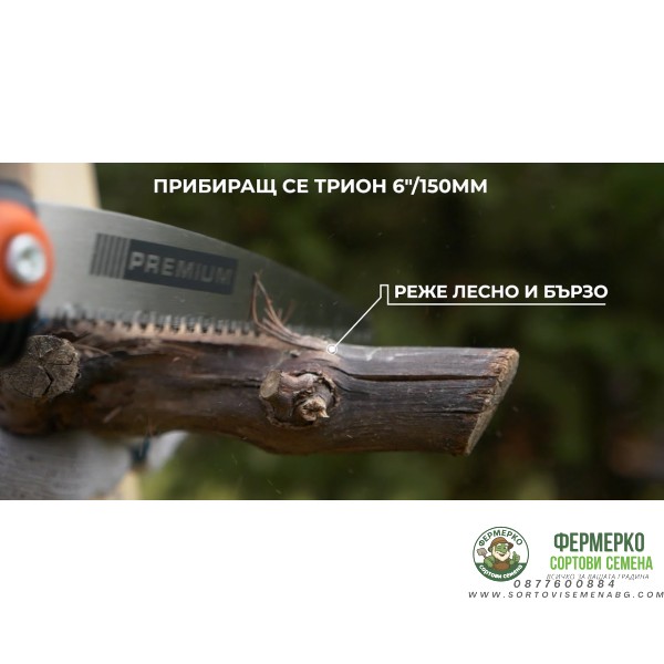 Прибиращ се трион 150мм