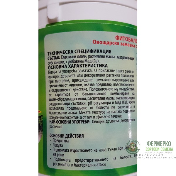 Фитобалсам + Cu (с добавена мед) - 500 гр