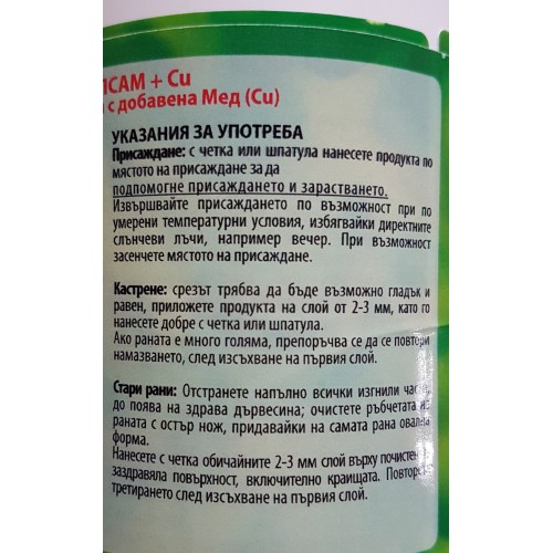 Овощарска замазка фитобалсам + Cu (с добавена Мед) 500 гр.