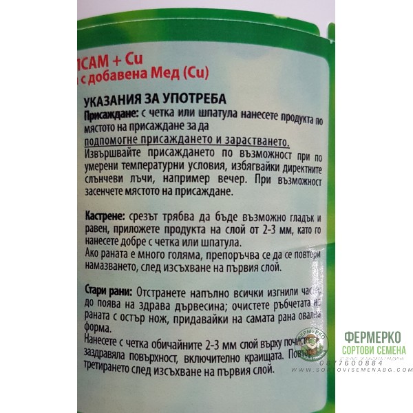 Фитобалсам + Cu (с добавена мед) - 500 гр