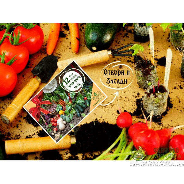Колекция с 12 сорта Зеленчукови семена