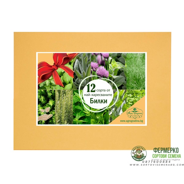 Колекция с 12 сорта ароматни Билки и подправки за всеки Шеф Готвач