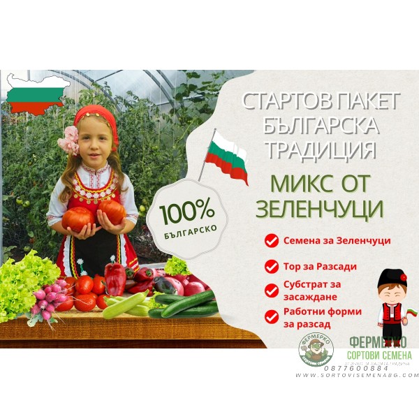 Стартов пакет Българска Традиция