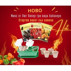 Стартов пакет Микс от лют пипер - три вида Хабанеро