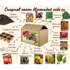 Стартов пакет Изненадай себе си