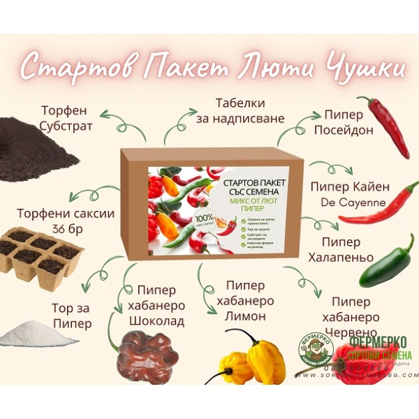 Стартов пакет за ценителите на лютите и много лютите чушки