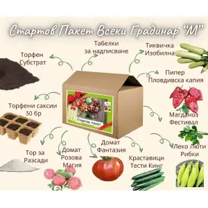 Стартов пакет за всеки градинар M