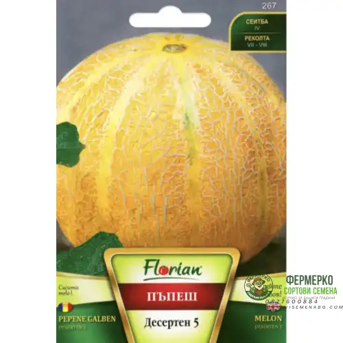 Пъпеш Десертен