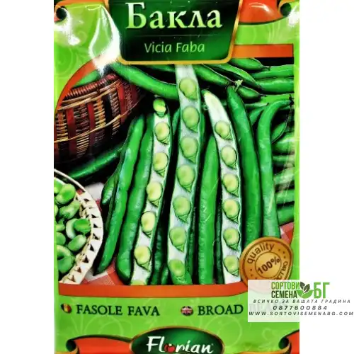 Бакла сорт Супер Гуадулче