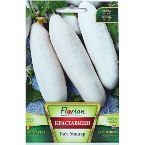 Краставици Уайт Уондър (бели)