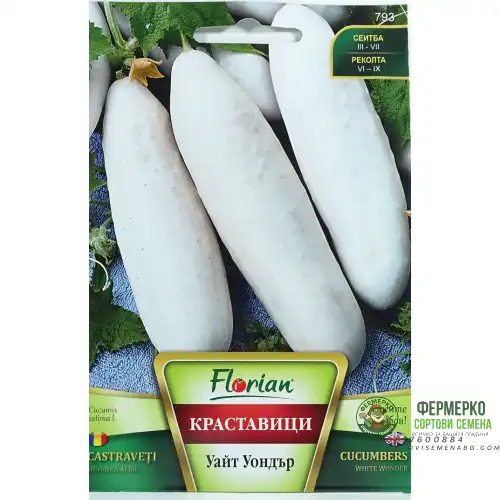 Краставици Уайт Уондър (бели)