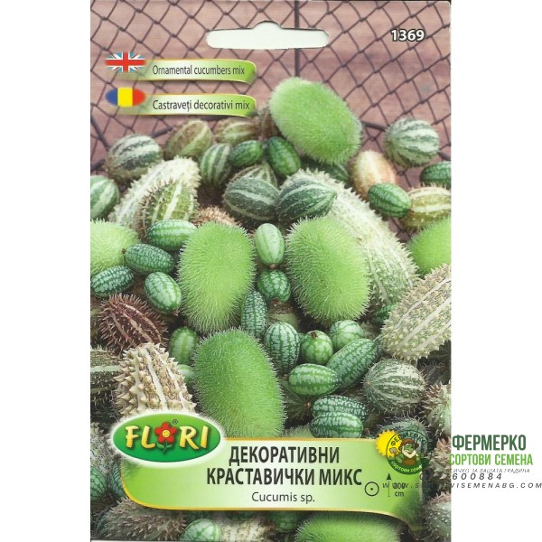 Декоративни краставички микс