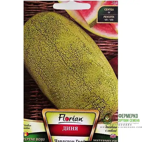 Диня Чарлстон Грей