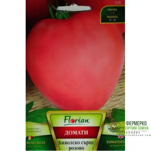 Домат Биволско сърце розово