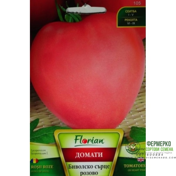 Домат Биволско сърце розово