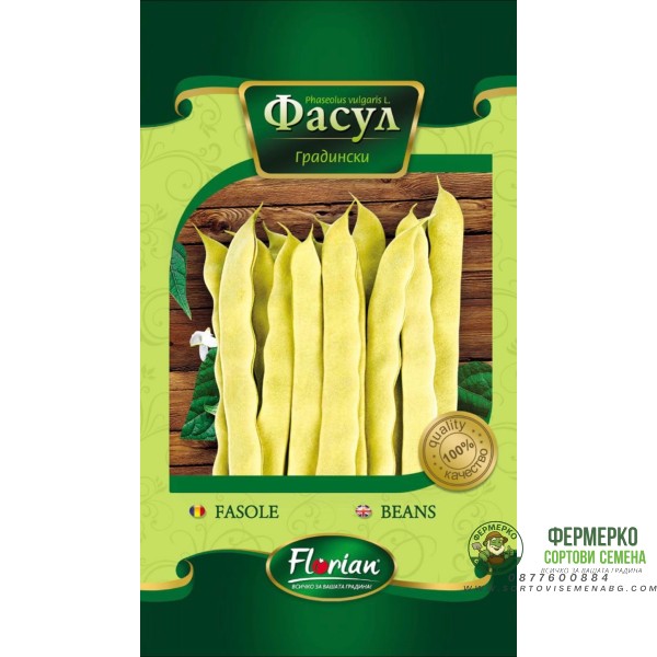 Фасул Никос (Пладор) – жълт, плосък, нисък