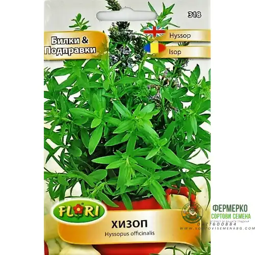 Семена от Хизоп