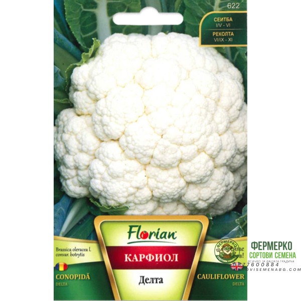 Карфиол Делта