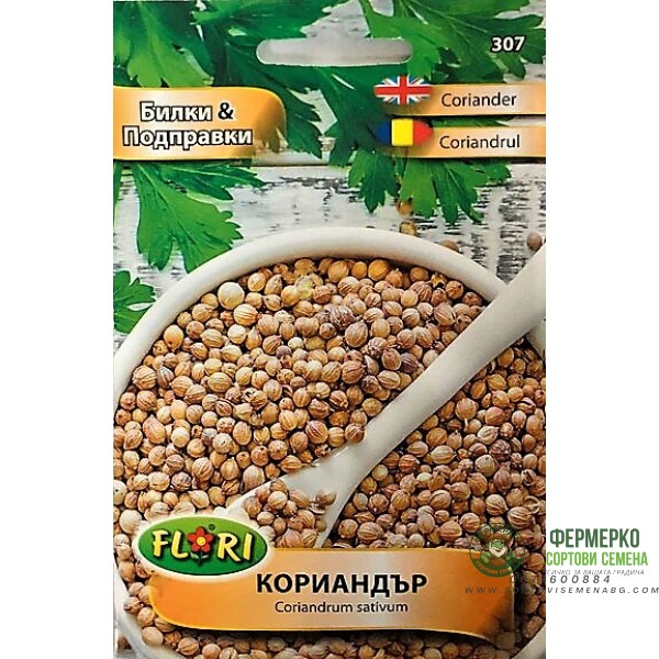 Кориандър Coriandrum sativum