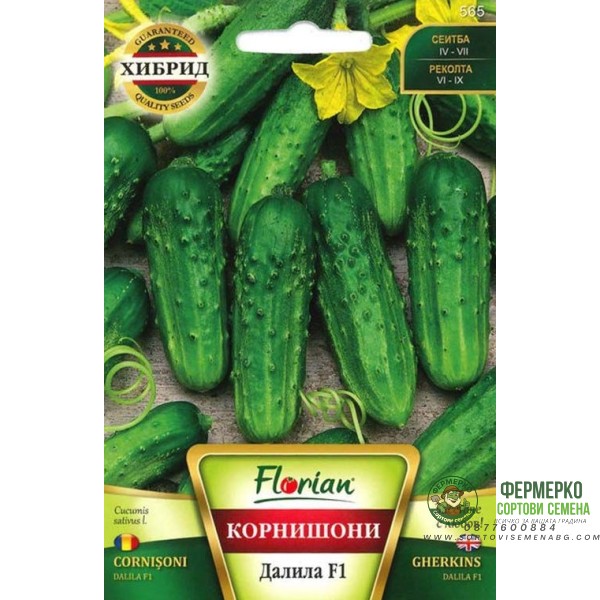 Корнишони Далила F1