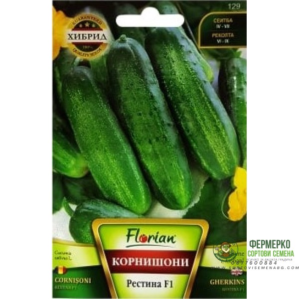 Корнишони Рестина F1