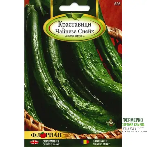 Краставици Чайнезе Снейк
