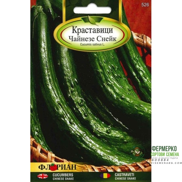 Краставици Чайнезе Снейк