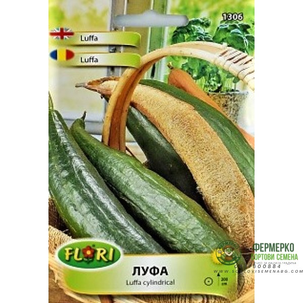 Луфа Luffa cylindrica