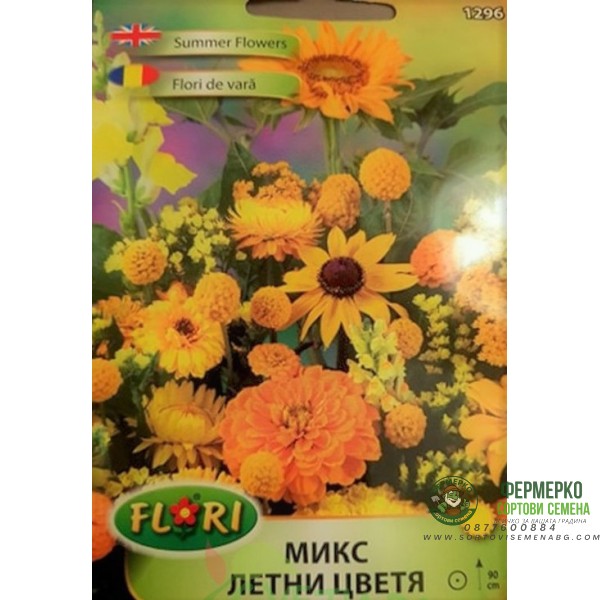 Микс Летни цветя жълти