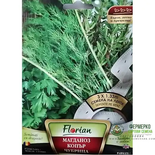 Семена на ленти от Магданоз, Копър, Чубрица