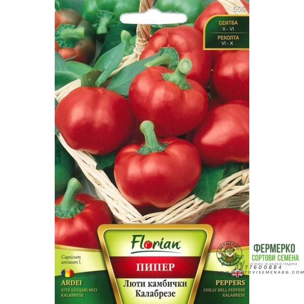 Пипер Люти камбички Калабрезе