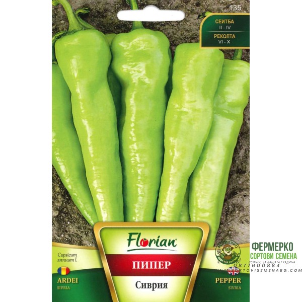 Пипер Сиврия